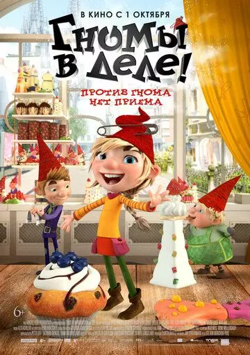 Гномы в деле! / Die Heinzels - Rückkehr der Heinzelmännchen 2020 скачать через торрент в хорошем качестве