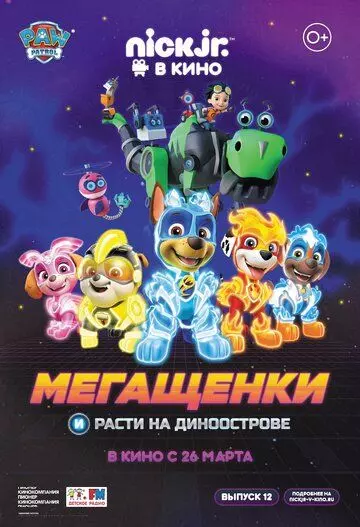 Мегащенки и Расти на Диноострове / Paw Patrol 12 2020 скачать через торрент в хорошем качестве