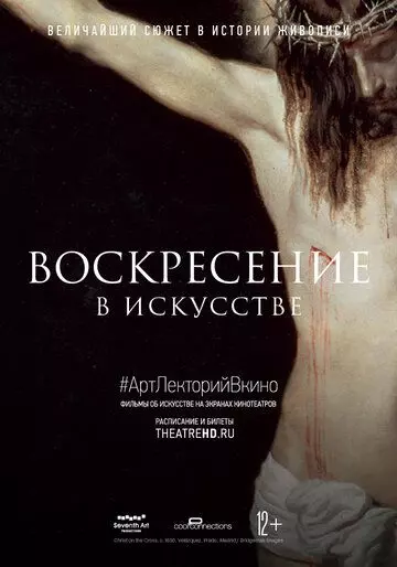 Воскресение в искусстве / Easter in Art 2020 скачать через торрент в хорошем качестве