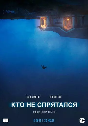 Кто не спрятался / The Rental 2020 скачать через торрент в хорошем качестве