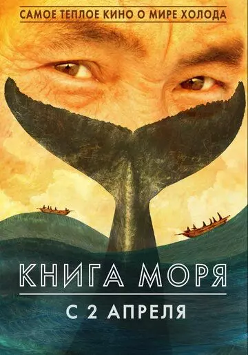 Книга моря 2018 скачать через торрент в хорошем качестве