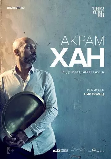 Акрам Хан: Родом из Карри Хауса / The Curry House Kid 2019 скачать через торрент в хорошем качестве