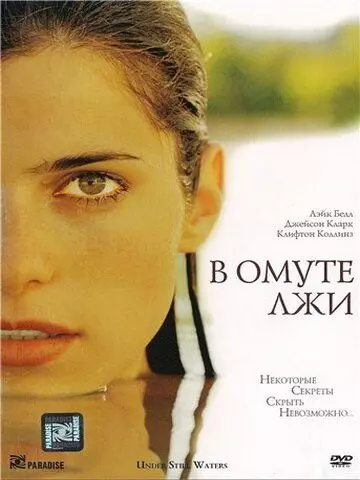 В омуте лжи / Under Still Waters 2008 скачать через торрент в хорошем качестве