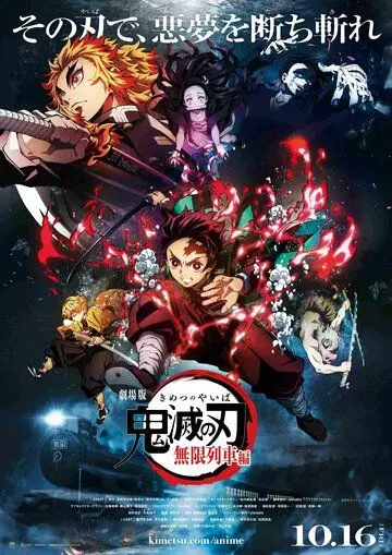 Клинок, рассекающий демонов / Kimetsu no Yaiba Movie: Mugen Ressha-hen 2020 скачать через торрент в хорошем качестве