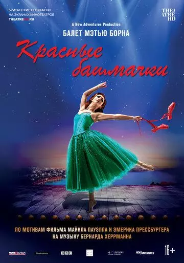 Мэтью Борн: Красные башмачки / Matthew bourne's the red shoes 2020 скачать через торрент в хорошем качестве
