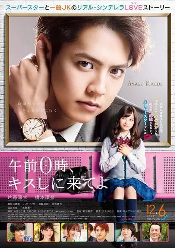 Приходи за поцелуем в полночь / Gozen 0-ji, Kiss shi ni Kite yo 2019 скачать через торрент в хорошем качестве