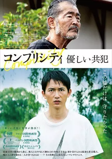 Сложность / Complicity 2018 скачать через торрент в хорошем качестве