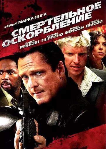 Смертельное оскорбление / The Killing Jar 2010 скачать через торрент в хорошем качестве