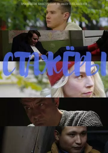 Стажёры 2019 скачать через торрент в хорошем качестве