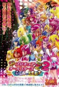 Хорошенькое лекарство. Все звезды: Мой друг / Eiga Precure All Stars New Stage 2: Kokoro no Tomodachi 2013 скачать через торрент в хорошем качестве