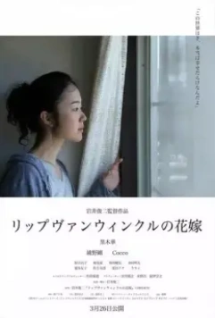 Невеста Рип ван Винкля / Rippu Van Winkuru no hanayome 2016 скачать через торрент в хорошем качестве