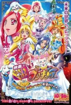 Eiga Dokidoki! Precure: Mana Kekkon!!? Mirai ni Tsunagu Kibou no Dress 2013 скачать через торрент в хорошем качестве