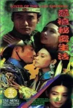 Любовник последней императрицы / Chi Hei bei mat sang woo 1995 скачать через торрент в хорошем качестве