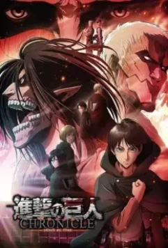 Атака титанов: Хроника / Shingeki no Kyojin: Chronicle 2020 скачать через торрент в хорошем качестве
