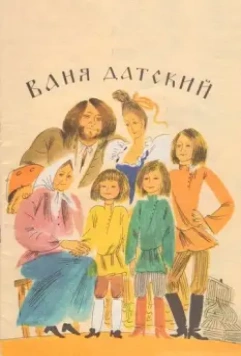 Ваня Датский 1974 скачать через торрент в хорошем качестве