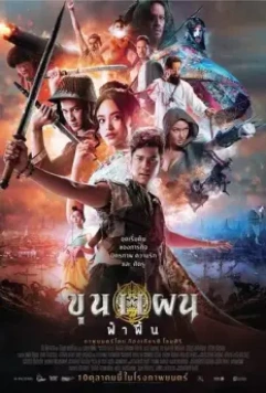 Кун Пэн / Khun Phaen Begins 2019 скачать через торрент в хорошем качестве