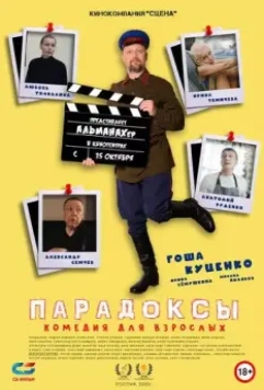 Парадоксы 2020 скачать через торрент в хорошем качестве