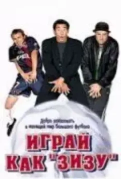 Играй как «Зизу» / 3 zéros 2002 скачать через торрент в хорошем качестве