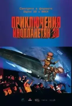 Приключения инопланетян 3D / Alien Adventure 1999 скачать через торрент в хорошем качестве