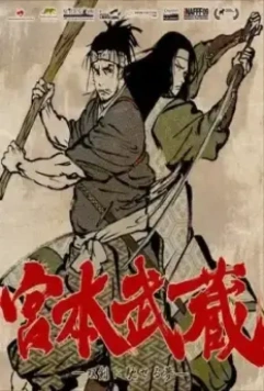 Мусаси: Мечта последнего самурая / Miyamoto Musashi: Sôken ni haseru yume 2009 скачать через торрент в хорошем качестве