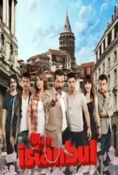 Эй, Стамбул! / Ulan Istanbul 2014 скачать через торрент в хорошем качестве