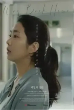 Тайный сад / Bimilui jeongwon 2019 скачать через торрент в хорошем качестве