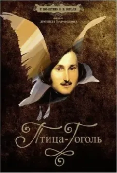 Птица-Гоголь / Ptitsa-Gogol 2009 скачать через торрент в хорошем качестве