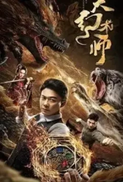 Великий иллюзионист / The Great Illusionist 2020 скачать через торрент в хорошем качестве