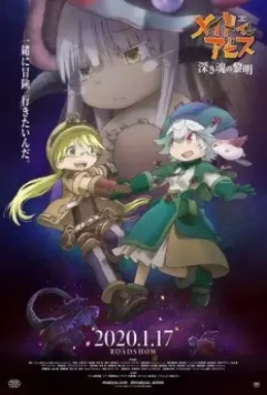 Созданный в Бездне: Рассвет глубокой души / Made in Abyss: Fukaki Tamashii no Reimei 2020 скачать через торрент в хорошем качестве