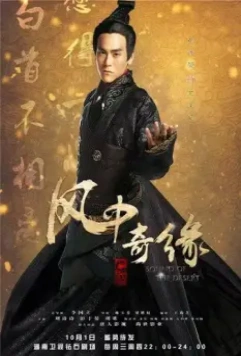 Баллада о Луне и звёздах / Feng zhong qi yuan 2014 скачать через торрент в хорошем качестве