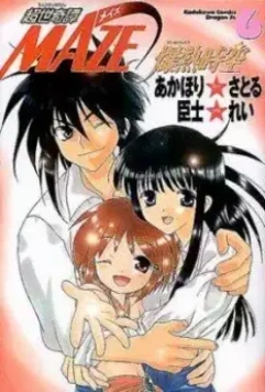 Мэйз / Maze bakunetsu jikû 1997 скачать через торрент в хорошем качестве