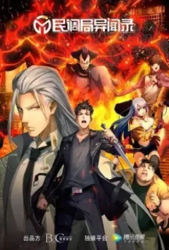 Сводки бюро расследований / Min diao ju yi wen lu 2020 скачать через торрент в хорошем качестве