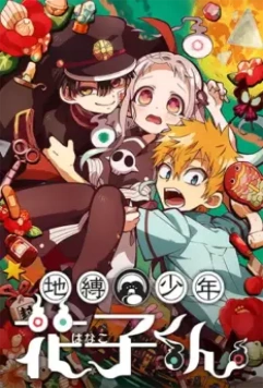 Туалетный мальчик Ханако / Jibaku Shounen Hanako-kun 2020 скачать через торрент в хорошем качестве