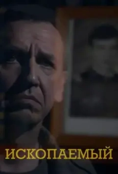 Ископаемый 2012 скачать через торрент в хорошем качестве