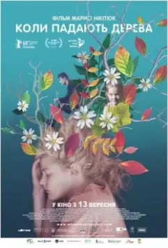 Когда падают деревья 2018 скачать через торрент в хорошем качестве