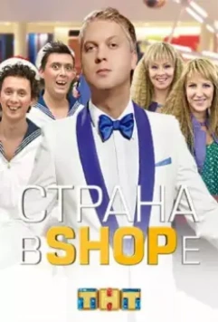 Страна в shope 2012 скачать через торрент в хорошем качестве