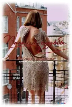 Поцелуй судьбы 2011 скачать через торрент в хорошем качестве