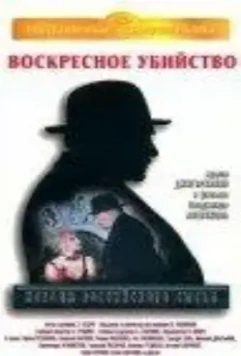 Короли российского сыска 1996 скачать через торрент в хорошем качестве