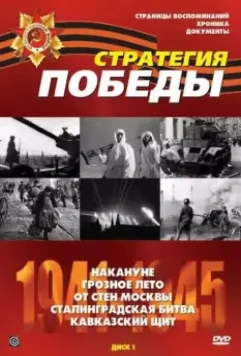 Стратегия Победы 1984 скачать через торрент в хорошем качестве