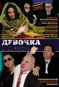 Девочка с севера 2006 скачать через торрент в хорошем качестве