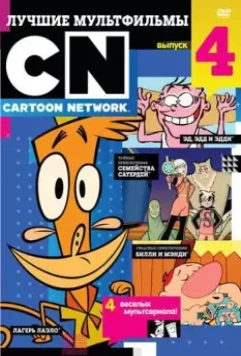 Лагерь Лазло / Camp Lazlo! 2004 скачать через торрент в хорошем качестве