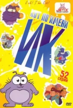 Кот Ик / Eek! the Cat 1994 скачать через торрент в хорошем качестве