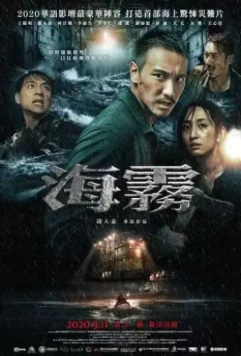 Паук из бездны / Море безумных пауков / Hai wu 2020 скачать через торрент в хорошем качестве