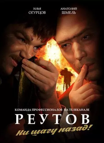 Реутов ТВ / Реутов ТВ 2010 скачать через торрент в хорошем качестве