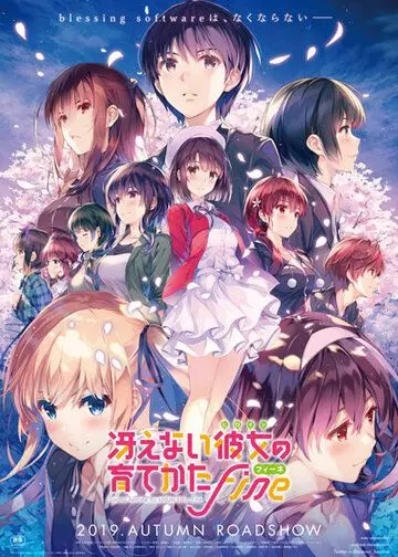 Как воспитать героиню из обычной девушки / Saenai Heroine no Sodatekata Gekijouban Fine 2019 скачать через торрент в хорошем качестве