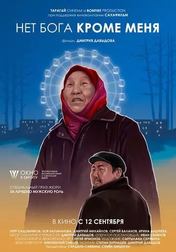 Нет бога кроме меня 2019 скачать через торрент в хорошем качестве