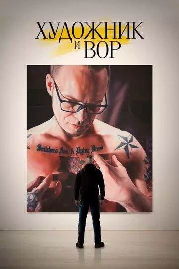 Художник и вор / The Painter and the Thief 2020 скачать через торрент в хорошем качестве