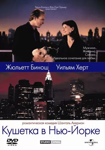 Кушетка в Нью-Йорке / Un divan à New York 1996 скачать через торрент в хорошем качестве