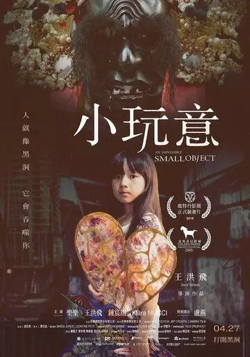 Невозможно маленький объект / An Impossibly Small Object 2018 скачать через торрент в хорошем качестве