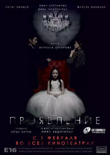 Проявление 2018 скачать через торрент в хорошем качестве